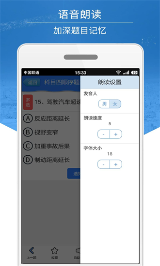 科目四模拟考试练习app截图2