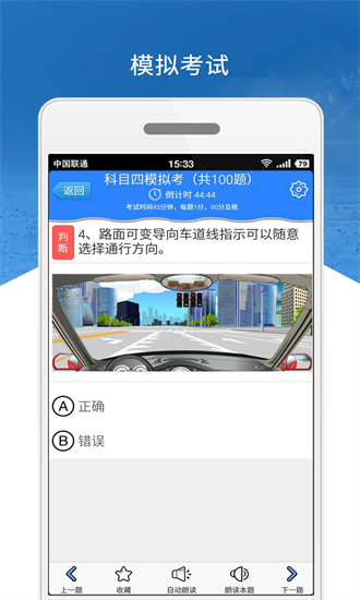 科目四模拟考试练习app截图3