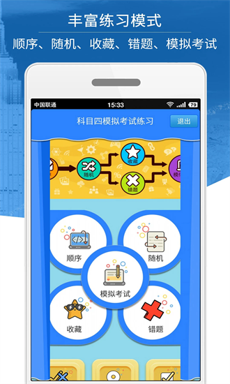 科目四模拟考试练习app截图4