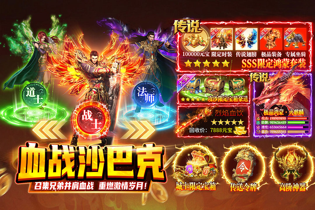 热血沙城经典版截图3