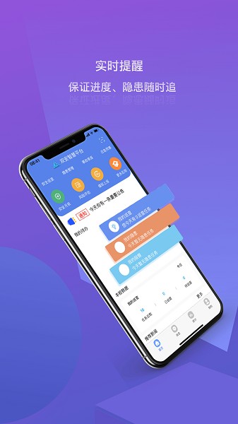 双安校园版软件(双安系统)截图1