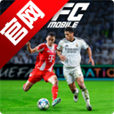 FIFA Mobile官方版v26.1.02