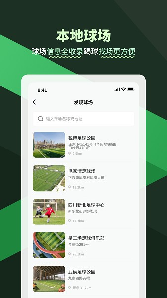 畅点足球截图1