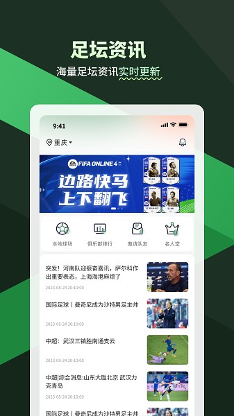 畅点足球截图3