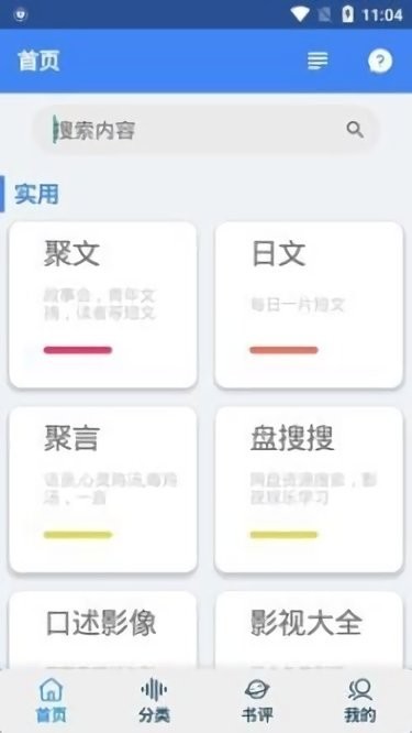 聚书小说app截图1
