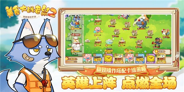 美食大战老鼠2手机版截图1