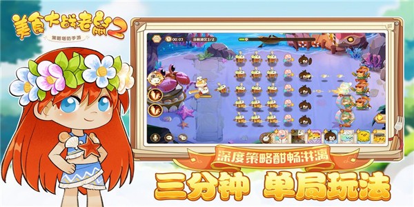 美食大战老鼠2手机版截图2