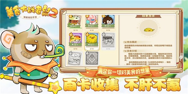 美食大战老鼠2手机版截图3