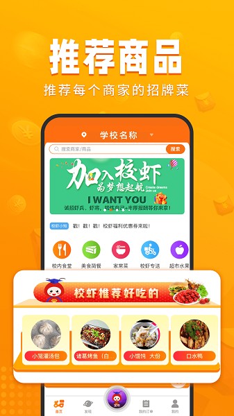 校虾平台软件截图1