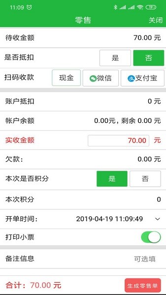 优农帮ERP手机版截图1