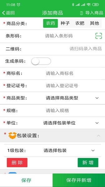 优农帮ERP手机版截图2