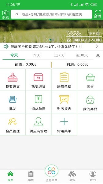 优农帮ERP手机版截图3