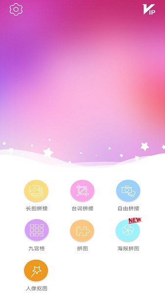 图片拼接拼图最新版截图1