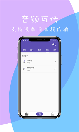 快传软件最新版截图2