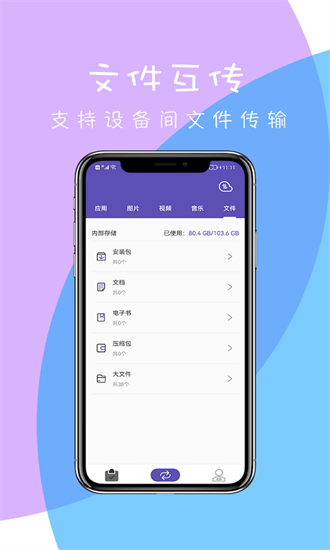 快传软件最新版截图3