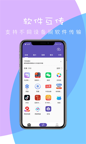 快传软件最新版截图4