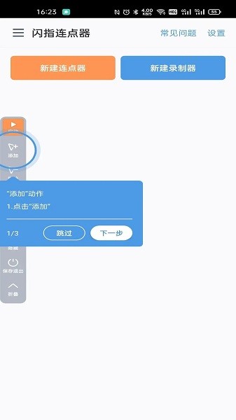 闪指连点器官方最新版截图1