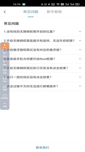 闪指连点器官方最新版截图2