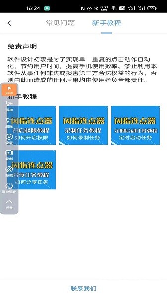 闪指连点器官方最新版截图3