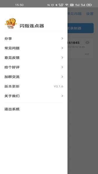 闪指连点器官方最新版截图4