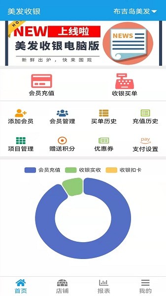 美发收银系统软件截图2