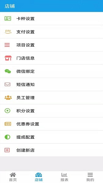 美发收银系统软件截图3