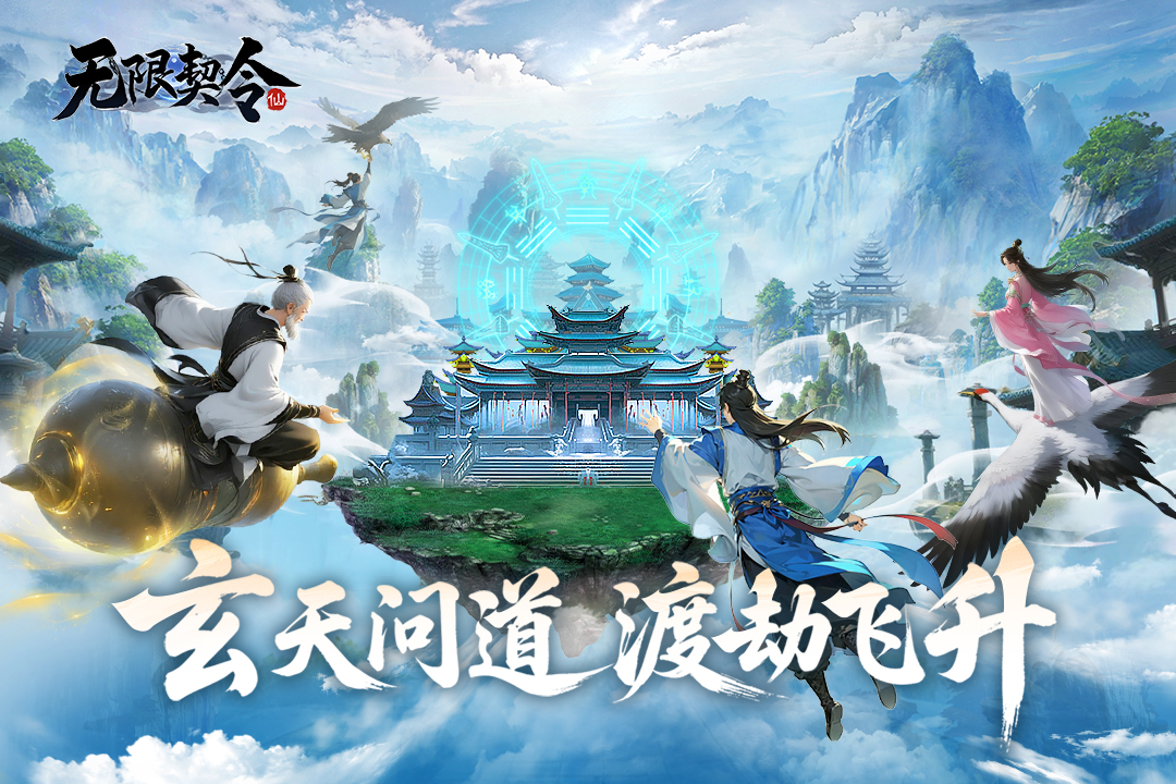 无限契令手游官方版截图1