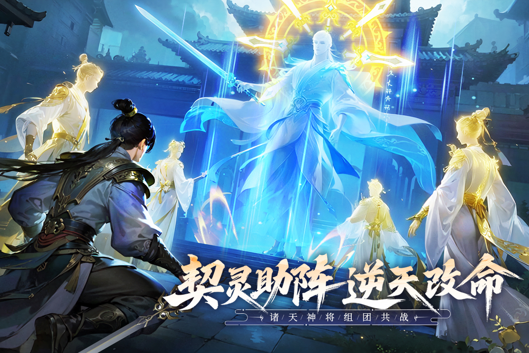 无限契令手游官方版截图3