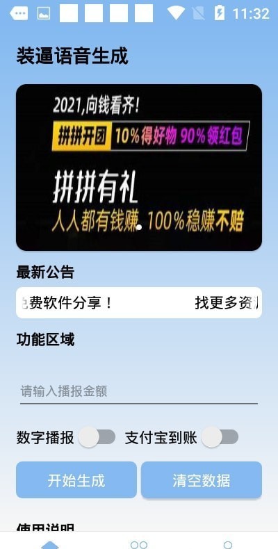 装逼语音生成app截图2