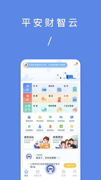 平安财智云官方版截图4