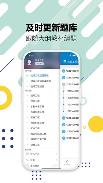 一级建造师考试软件截图1