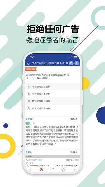 一级建造师考试软件截图2