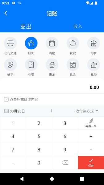 有喔记账软件截图2