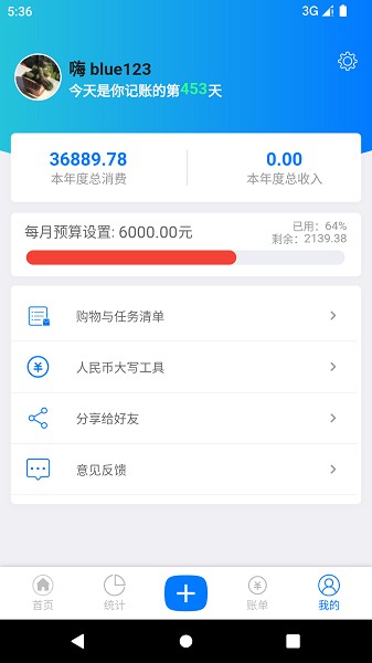 有喔记账软件截图3