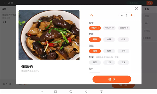 店内点菜系统hd官方版截图1