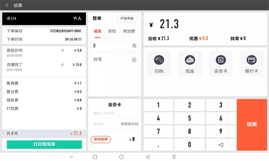 店内点菜系统hd官方版截图2