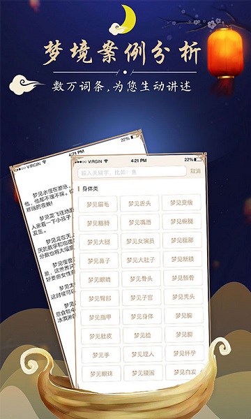 周公解梦手机版截图2