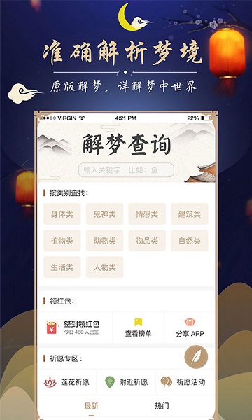周公解梦手机版截图3