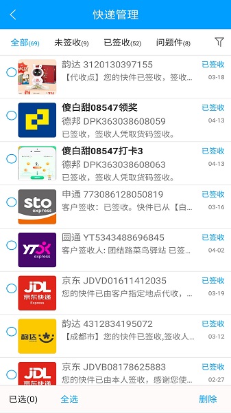 快递查询宝典最新版截图1
