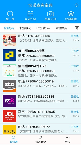 快递查询宝典最新版截图2
