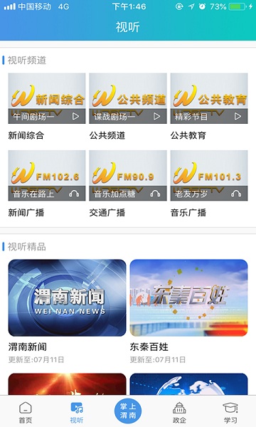 渭水之南客户端截图1