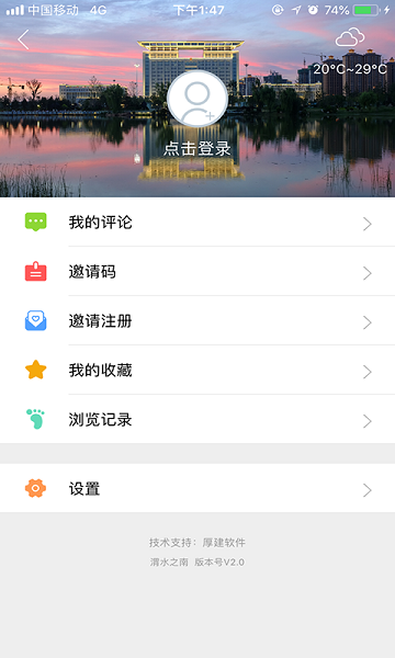 渭水之南客户端截图2