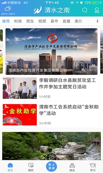 渭水之南客户端截图3
