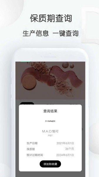 查妆里软件截图1