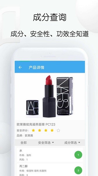 查妆里软件截图2