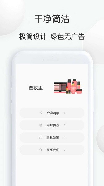 查妆里软件截图3