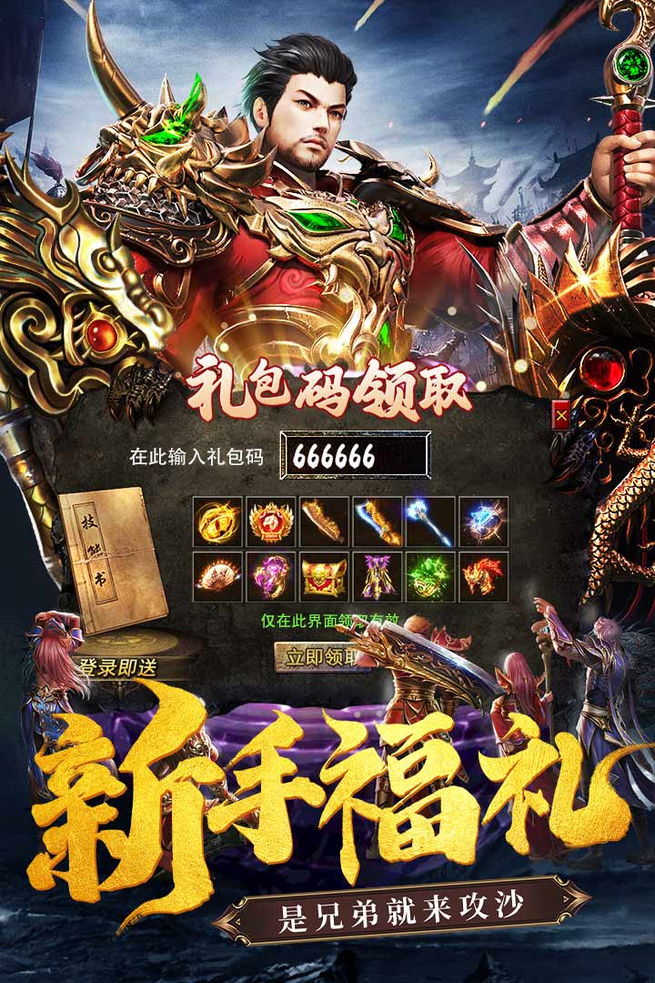 雷神战纪传奇手游官方版截图2