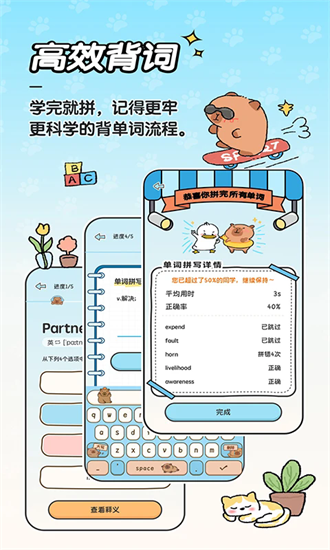 豚点单词手机版截图1