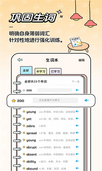豚点单词手机版截图2