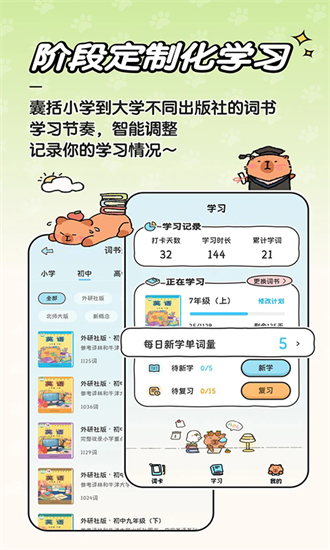 豚点单词手机版截图3